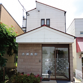 古瀬医院