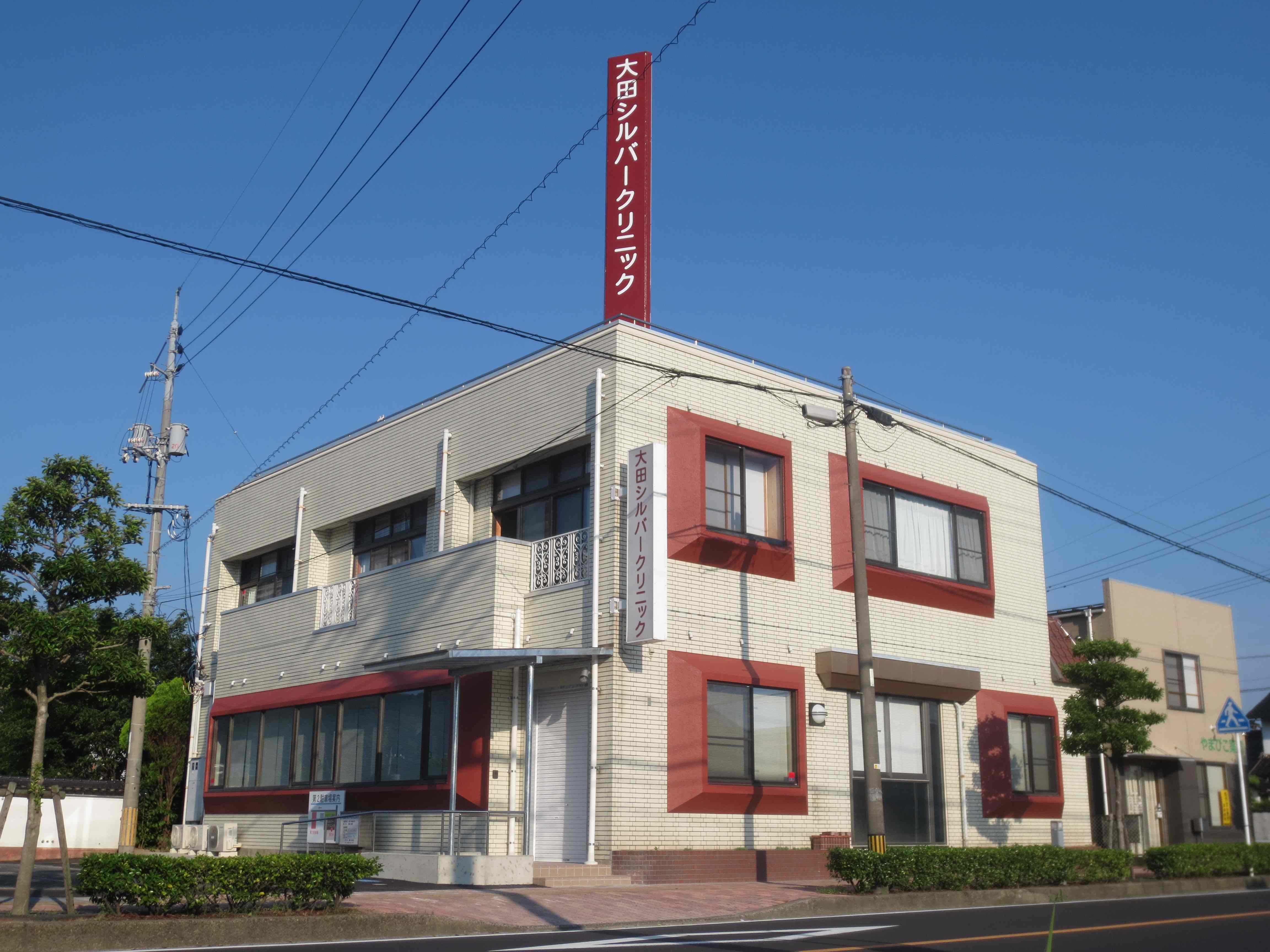 大田シルバークリニック