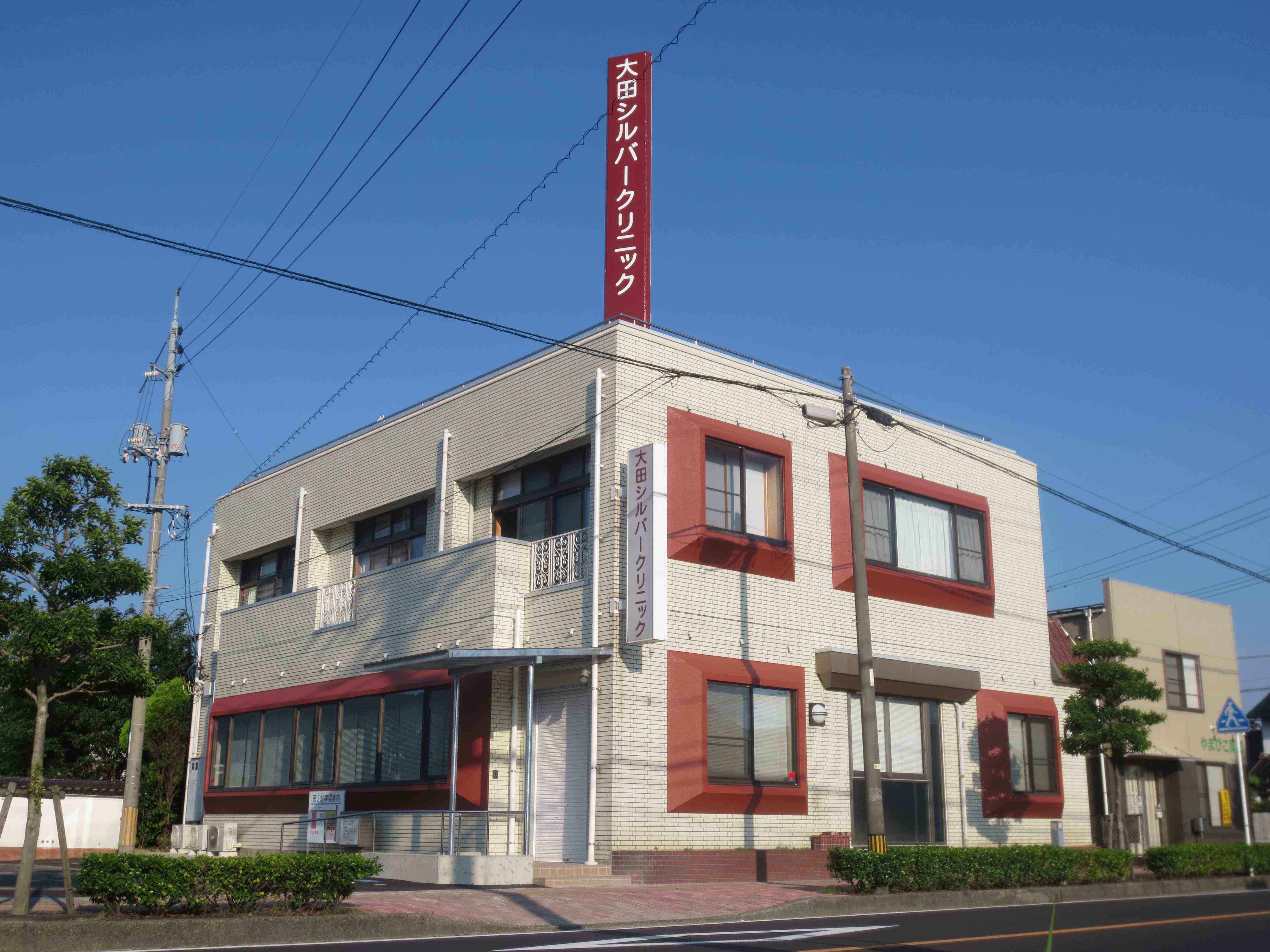 大田シルバークリニック