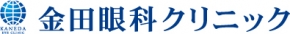 金田眼科クリニック