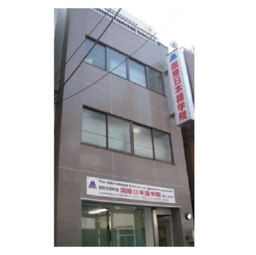 国際日本語学院