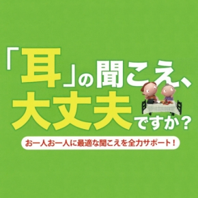 東海補聴器センター 三島店