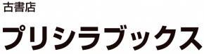 プリシラブックス