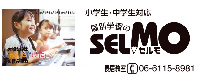 セルモ 長居教室