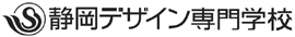 静岡デザイン専門学校
