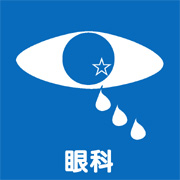 阿部眼科医院
