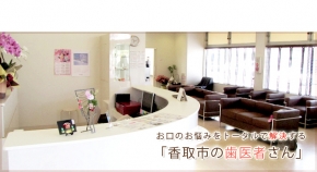 ひろ歯科ファミリークリニック