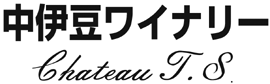 中伊豆ワイナリーシャトーT.S