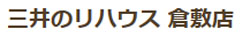 三井不動産リアルティ株式会社 倉敷センター