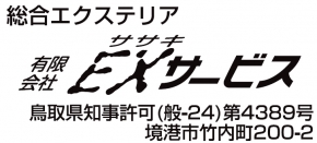 有限会社ササキEXサービス