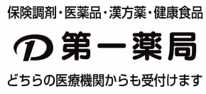 第一薬局