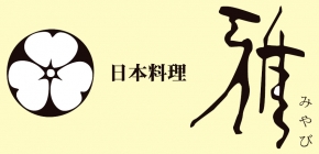 （株）山口グランドホテル 日本料理　雅