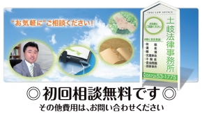 土岐法律事務所