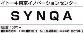 イトーキ東京イノベーションセンター SYNQA