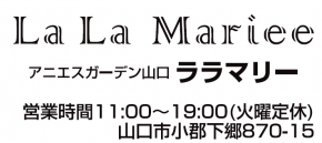 株式会社原田屋 アニエスガーデン山口・ララマリー