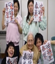 ひらかた聖徳園