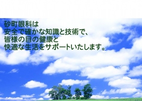 砂町眼科