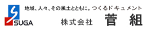 株式会社 菅組