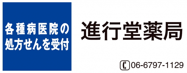 有限会社進行堂