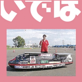 有限会社トータルホケンいでは