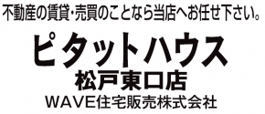 ピタットハウス松戸6号店WAVE住宅販売株式会社