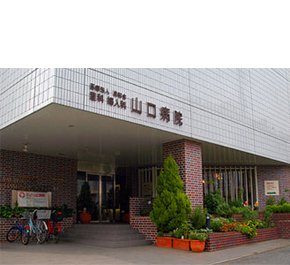 山口病院
