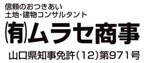 有限会社ムラセ商事