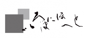 株式会社いさみ いろはにほへと