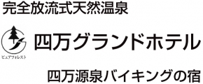四万たむら