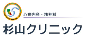 杉山クリニック