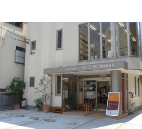 ゆう和 鍼灸整骨院