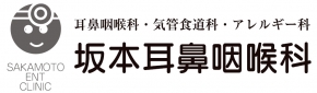 医療法人社団坂本耳鼻咽喉科
