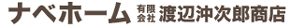 有限会社渡辺沖次郎商店