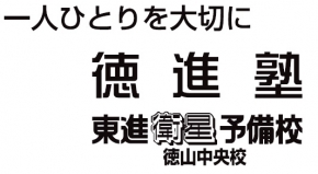 シー・エーアイ・システム(株) 徳進塾