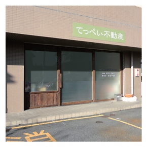 てっぺい不動産