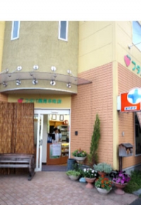 フタバ薬局 本町店