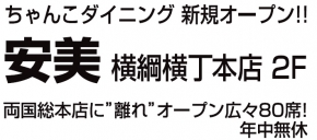 つきじ市場食堂 両国店
