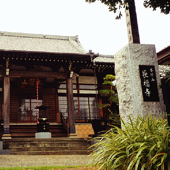 長福寺