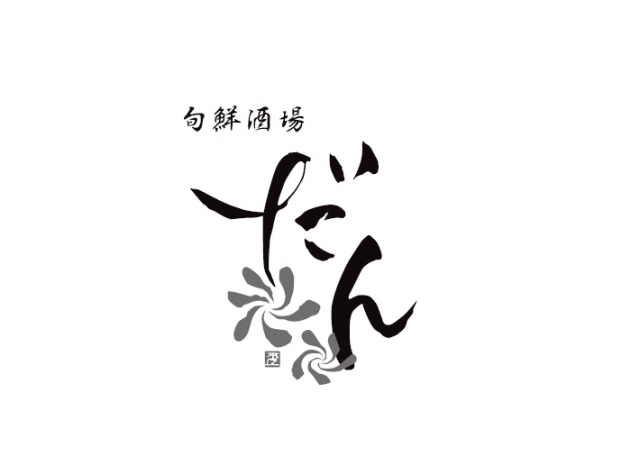 旬鮮酒場だん 大橋店