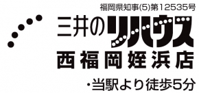 三井不動産リアルティ株式会社 西福岡姪浜センター