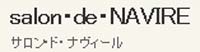 サロン・ド・ナヴィール