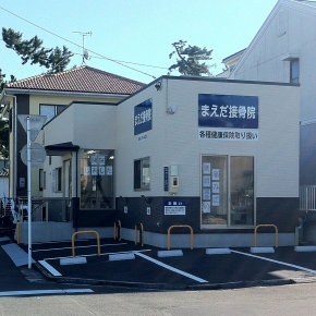 まえだ接骨院