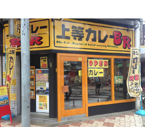 上等カレーBR 日本橋店