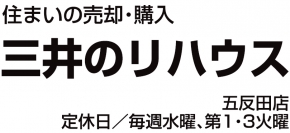 三井不動産リアルティ株式会社五反田センター