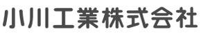 小川工業株式会社
