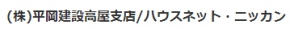 株式会社平岡建設 ニッカングループ事業本部