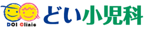 どい小児科