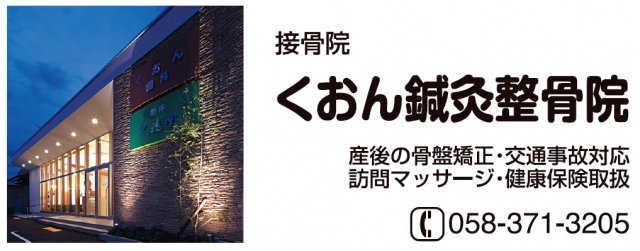 くおん鍼灸整骨院