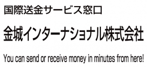 金城インターナショナル株式会社