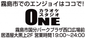 カラオケスタジオONE